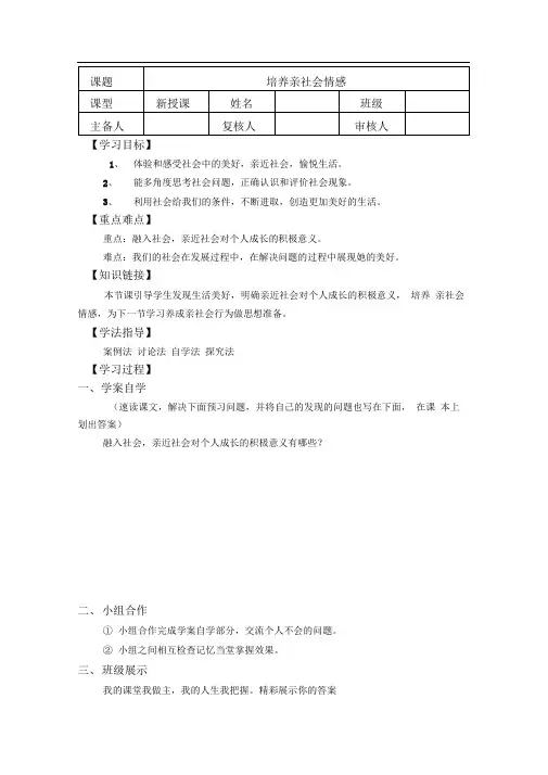 陕教版思品八下第九课《亲近社会》(第1框)word学案