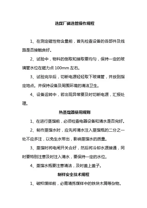 选煤厂磁选管操作规程