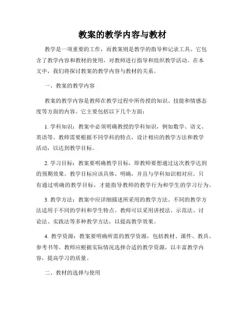 教案的教学内容与教材