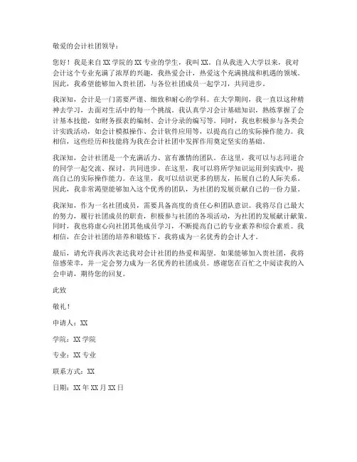 会计社团入会申请书模板