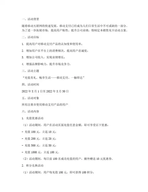 销售充卡活动方案