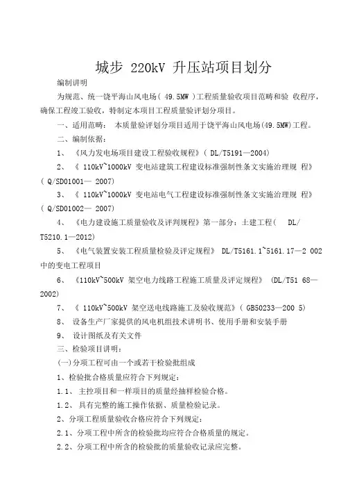 城步220kV升压站项目划分