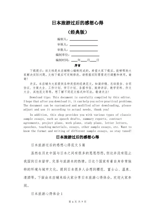 日本旅游过后的感想心得