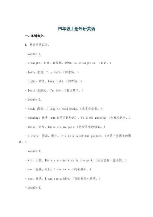 四年级上册外研英语