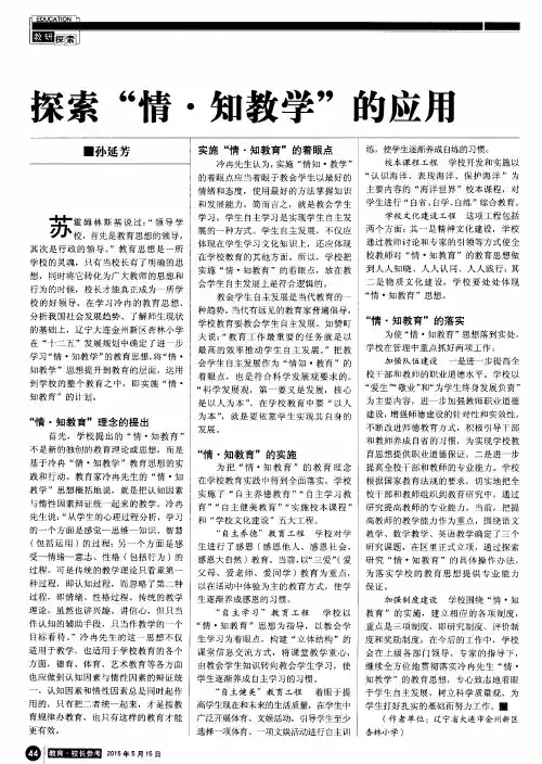探索“情·知教学”的应用
