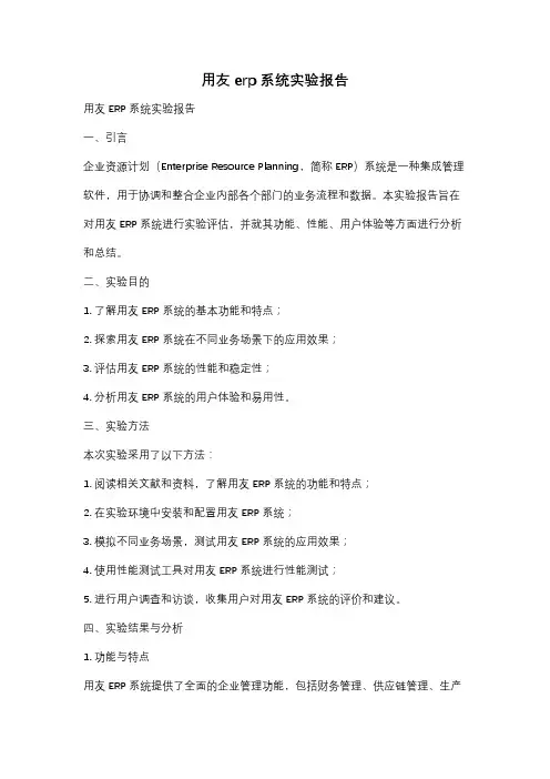 用友erp系统实验报告