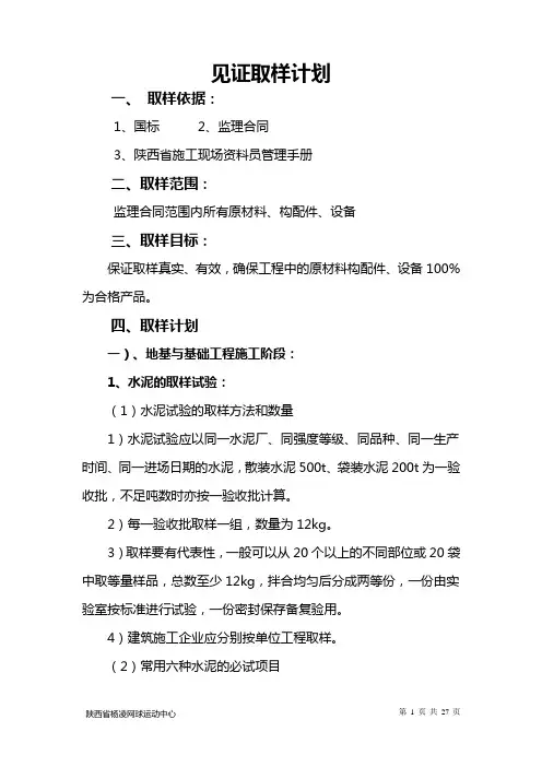 见证取样计划要求