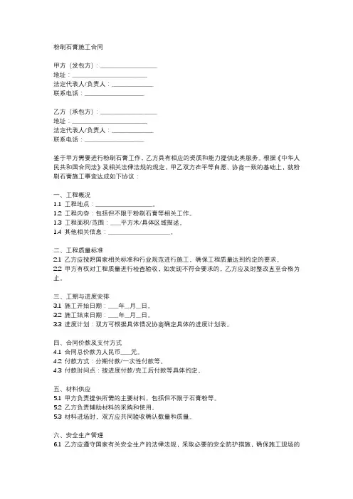 粉刷石膏合同
