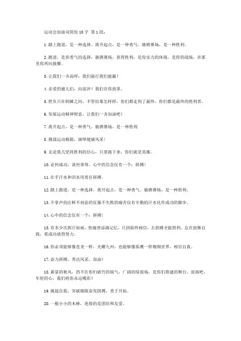 运动会加油词简短10字