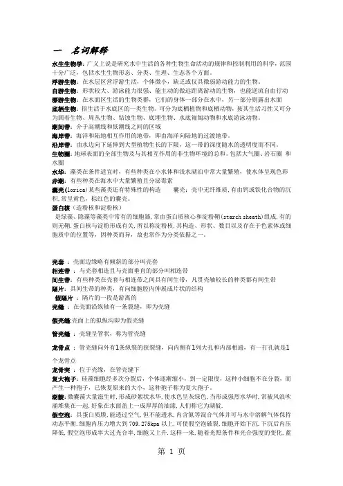水生生物学复习资料9页