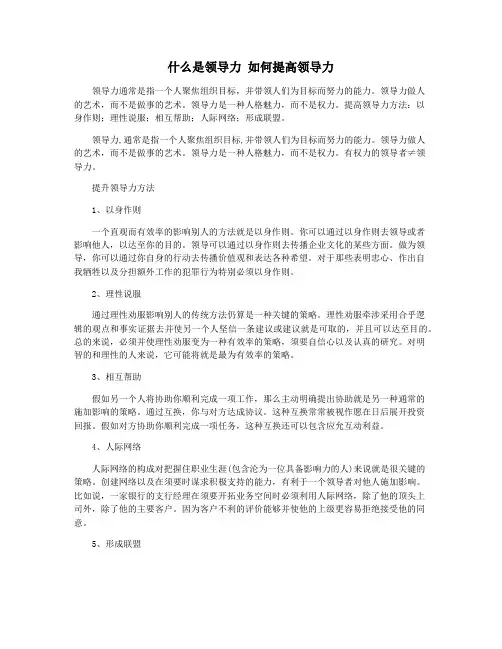 什么是领导力 如何提高领导力
