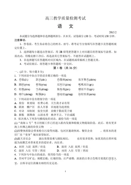 [临沂期末理6科]2015年山东省临沂市高三教学质量检测考试_理科全六科试题及答案(语数英理化生)