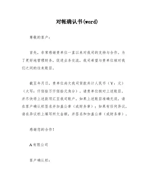 对帐确认书(word)