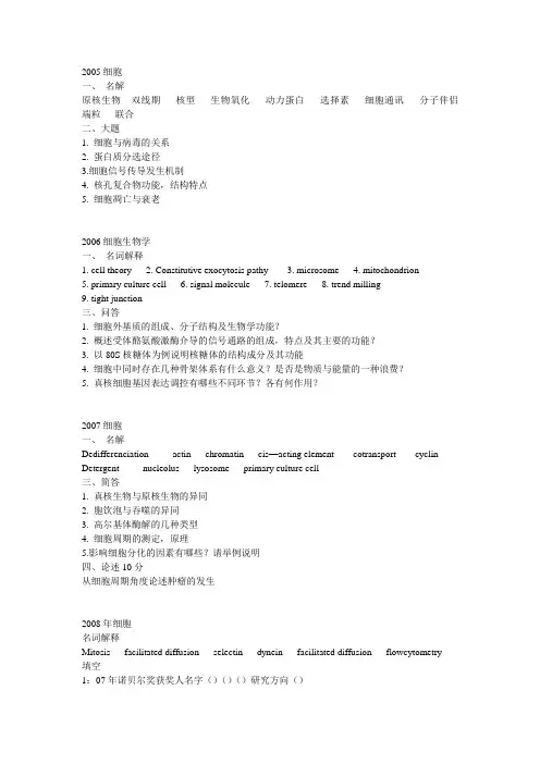 东南大学历年考研真题-2005-2011