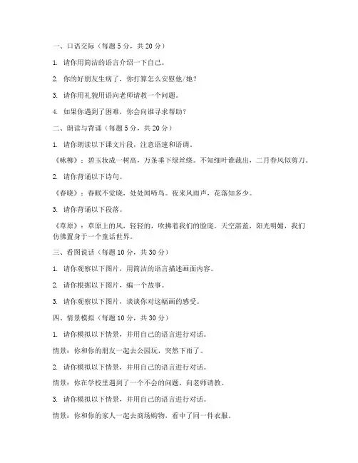 小学语文学生口语考查试卷