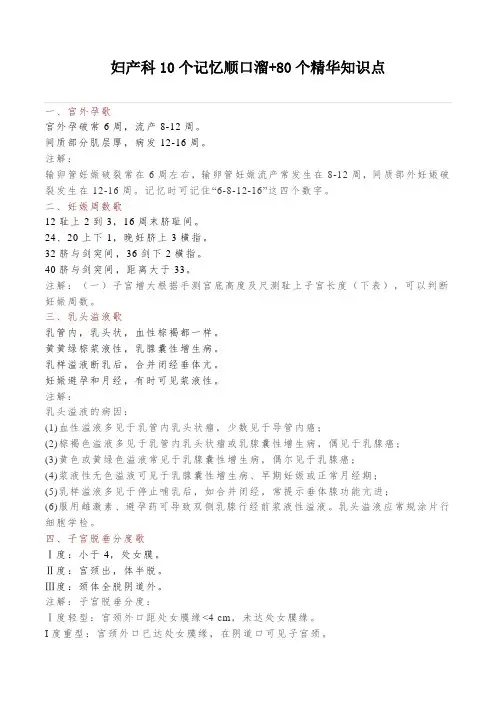 妇产科10个记忆顺口溜
