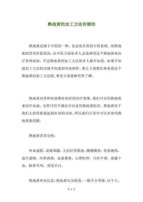 熟地黄的加工方法有哪些