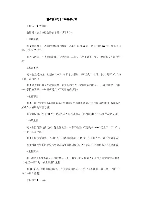 辨析病句的十个特殊标志词