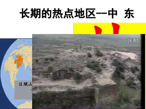 人教版 七年级下册地理8.1 中东课件(共34张PPT)