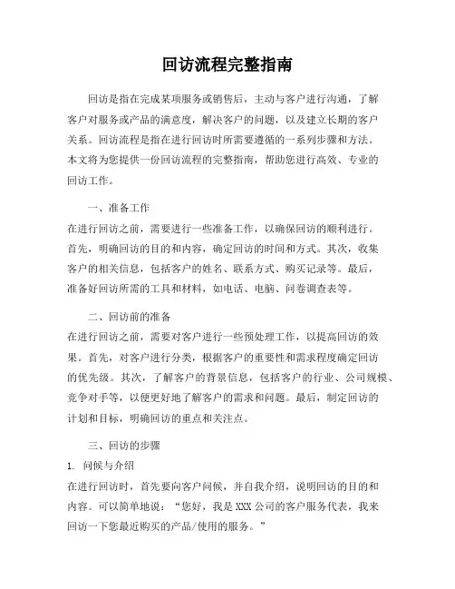 回访流程完整指南