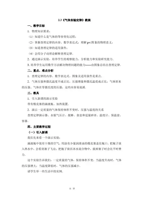 教科版高中物理选修3-3《气体实验定律》参考教案