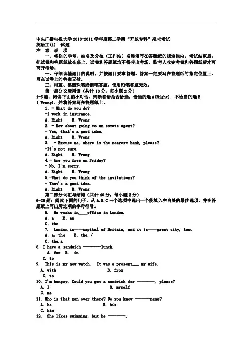 电大专科金融《英语I(1)》试题及答案1.doc