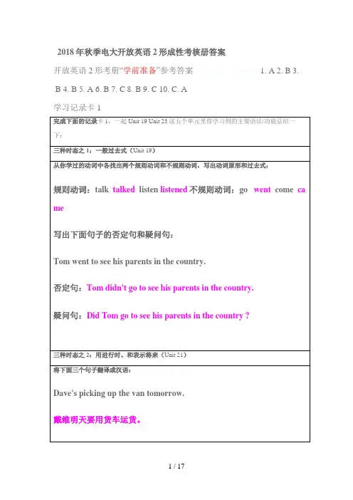 年秋季电大开放英语形成性考核册答案