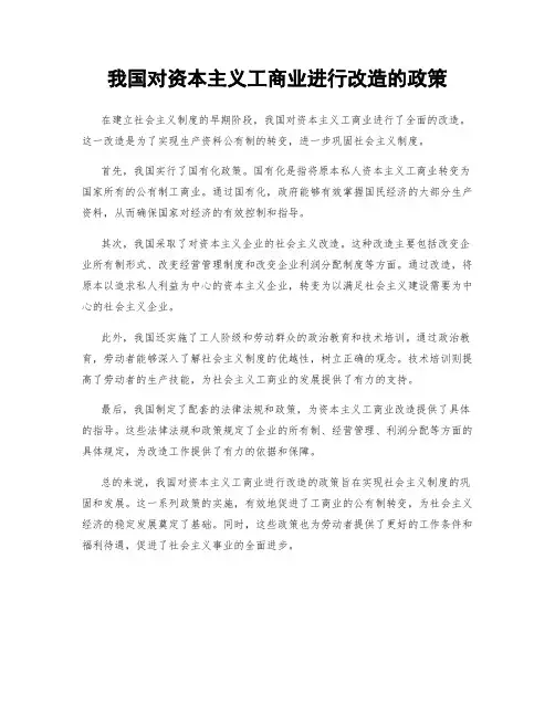 我国对资本主义工商业进行改造的政策