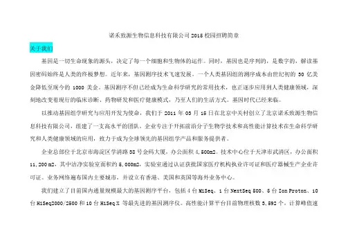 诺禾致源生物信息科技有限公司2015校园招聘简章关于我们