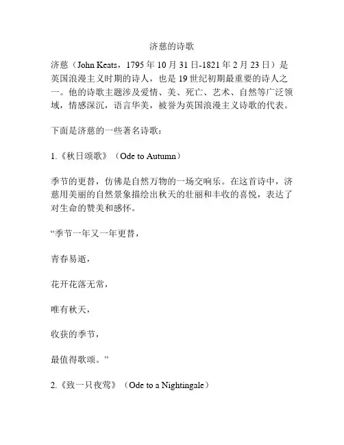 济慈的诗歌