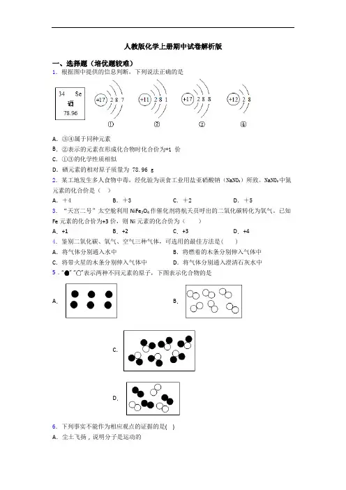 人教版初三化学上册期中试卷解析版