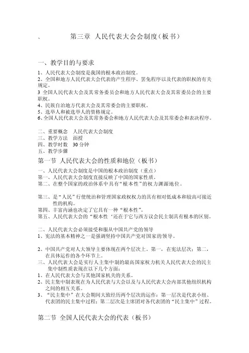 人民代表大会会制度（板书）
