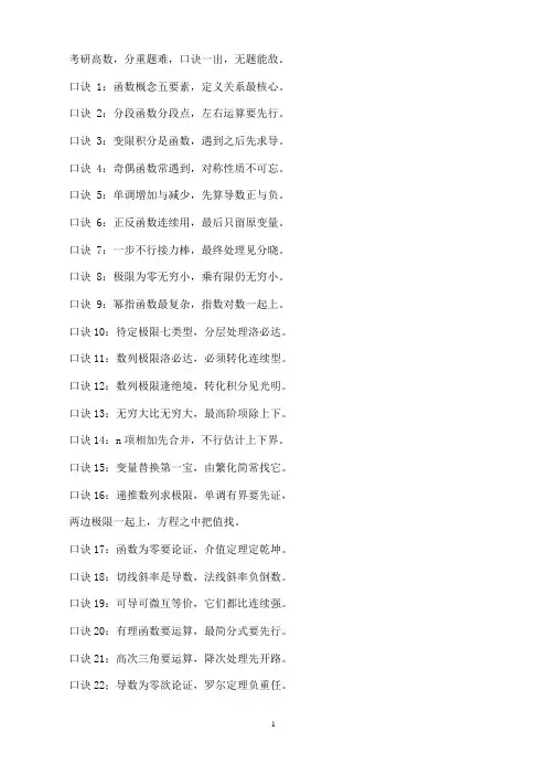 高数口诀