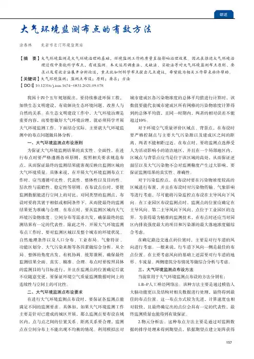 大气环境监测布点的有效方法