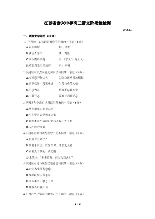 江苏省泰兴中学2016-2017学年高二语文阶段性检测试题