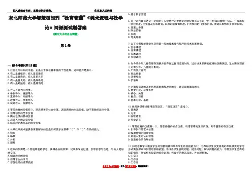 东北师范大学智慧树知到“教育管理”《美术课程与教学论》网课测试题答案5