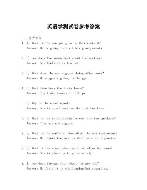 英语学测试卷参考答案