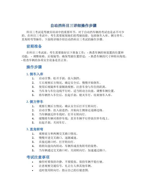 自动挡科目三详细操作步骤