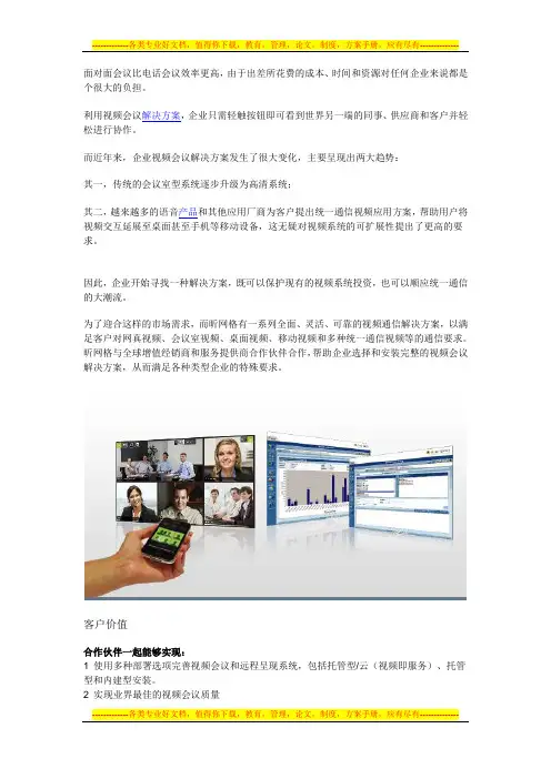 高清视频会议特色解决方案