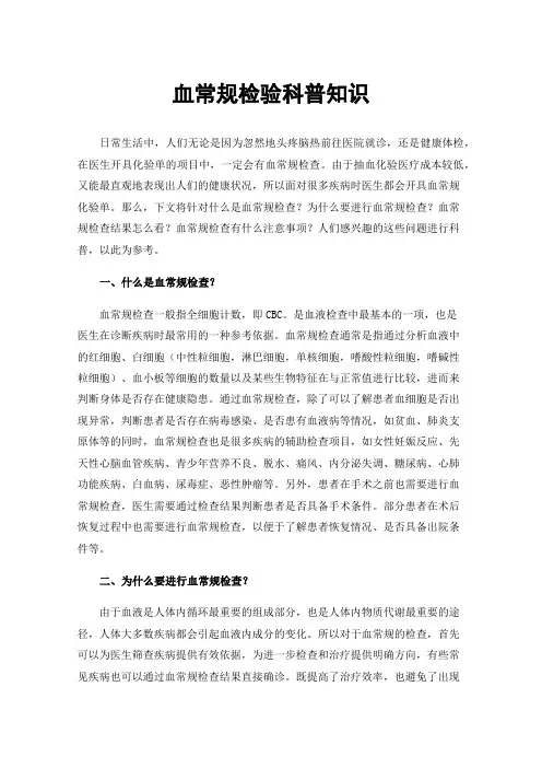 血常规检验科普知识