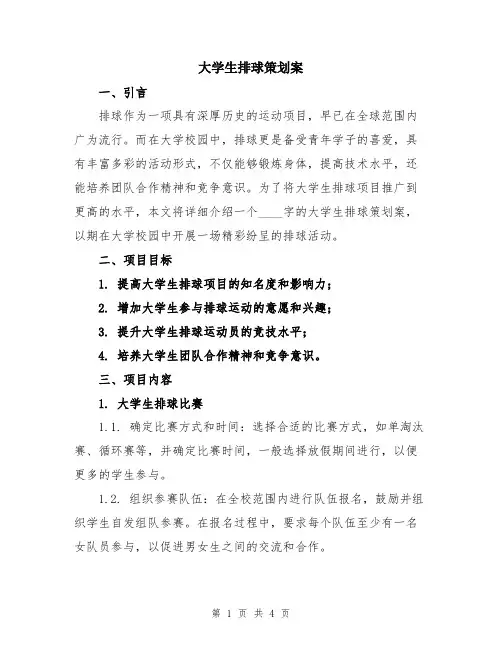 大学生排球策划案