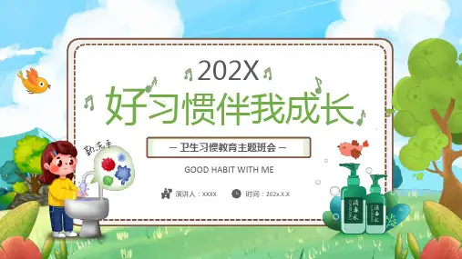 培养好习惯成就好人生主题班会 (32)