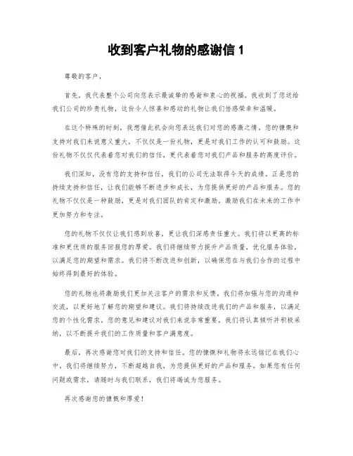 收到客户礼物的感谢信1