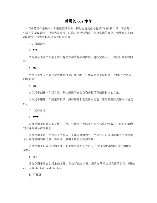 常用的dos命令