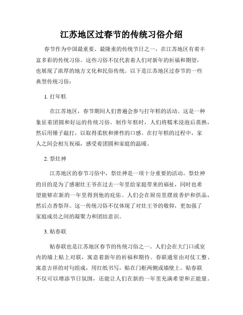 江苏地区过春节的传统习俗介绍