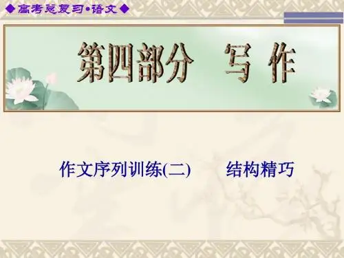 作文序列训练(二)