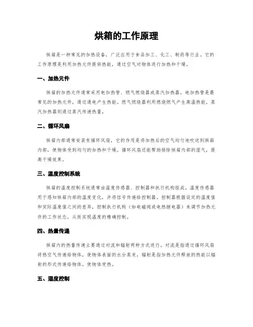 烘箱的工作原理