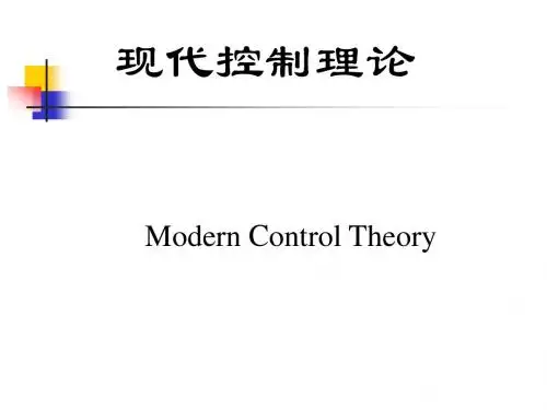 现代控制理论2
