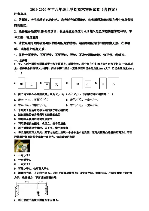 福建省莆田市2019-2020学年物理八年级上学期期末教学质量检测试题