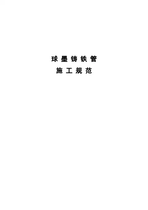 球墨铸铁管施工规范